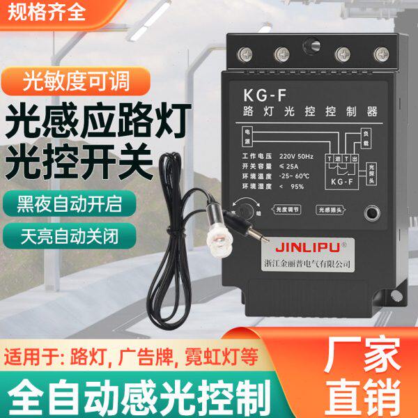光控时控开关可调牌匾路灯定时控制器智能全自动光感应kg3