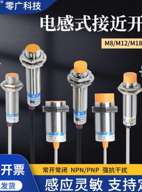 M8M12M18M30电感式接近开关三线24V金属感应传感器NPNP常开闭220V