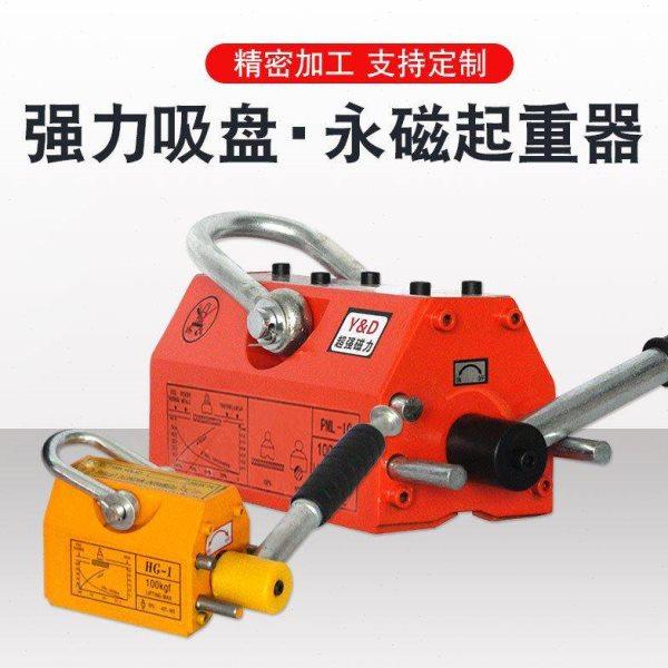 手动式永磁吸盘磁力吊永磁起重器钢板吸力吊工业吸盘强磁钢板吊钳,机械设备,农业机械/园林设备/畜牧设备,淘宝优惠券,粉丝福利购,淘宝优惠卷