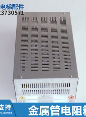 电梯配件R11014317金属管24欧姆FR60-07制动电阻箱6.4KW