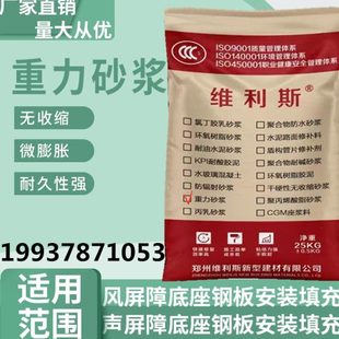 填充加固重力砂浆 风声屏障底座安装 M40重力砂浆 重力流动砂浆
