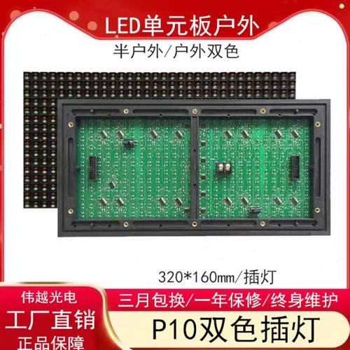 P10单双色红绿单元板全户外P10双色模组P10防水双色模组