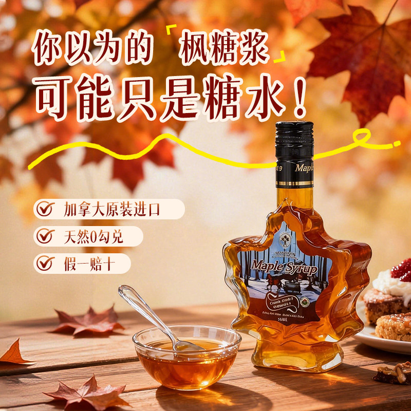 A级加拿大进口纯枫糖浆原装天然0勾兑0脂肪烘焙叶代糖Uncle Maple