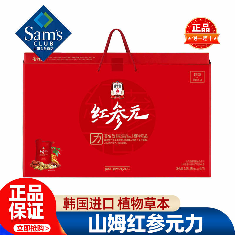 山姆正官庄韩国进口红参元力植物饮品正品会员超市代购独立小包装