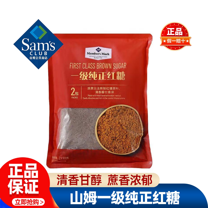 山姆MM一级纯正红糖补气养血广西纯甘蔗老红糖正品会员超市代购店