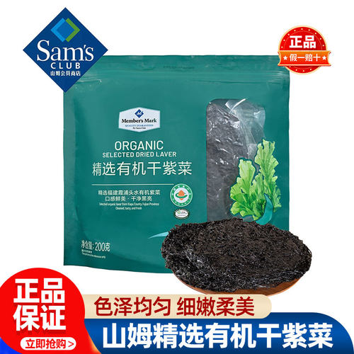 山姆MM精选有机干紫菜干货特级福建霞浦头水紫菜正品会员超市代购