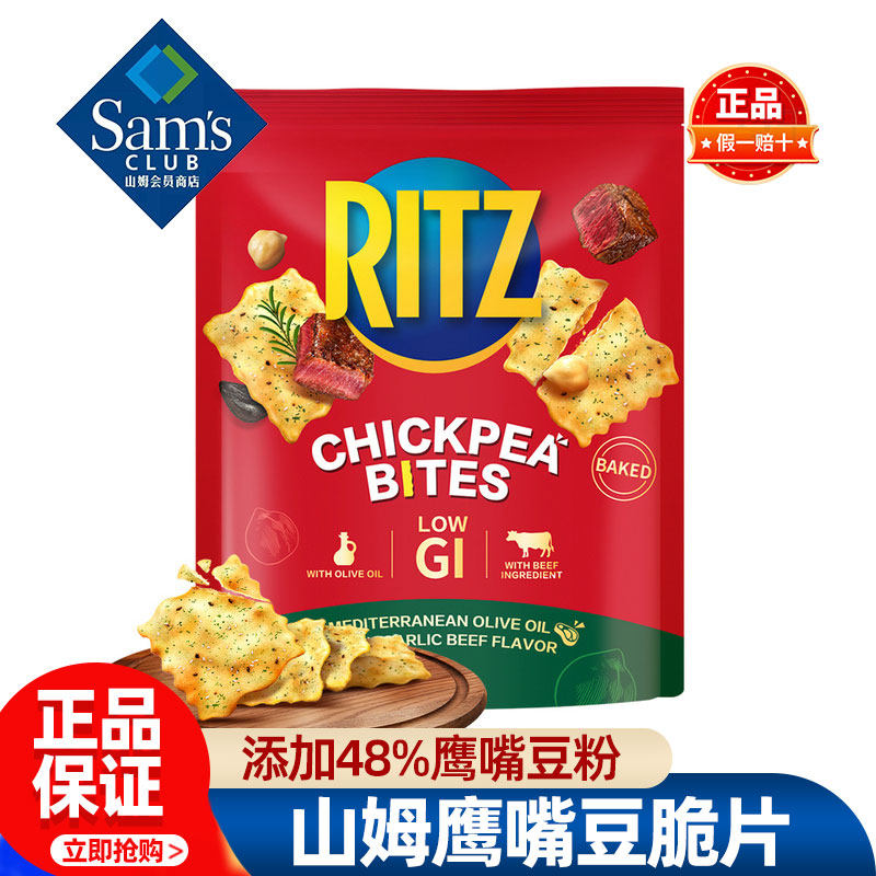 山姆RITZ乐之鹰嘴豆脆片酸奶油洋葱味会员超市代购零食休闲食品图片