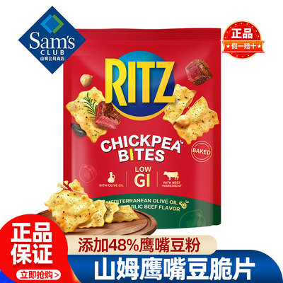 山姆RITZ乐之鹰嘴豆脆片会员超市代购独立小包装零食休闲小吃食品