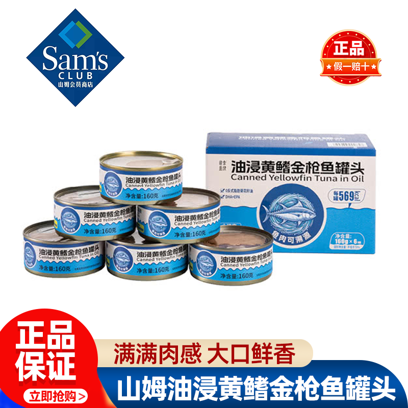 山姆非常鱼块油浸黄鳍金枪鱼罐头高蛋白开罐即食正品会员超市代购