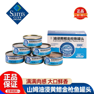 山姆非常鱼块油浸黄鳍金枪鱼罐头高蛋白开罐即食正品会员超市代购