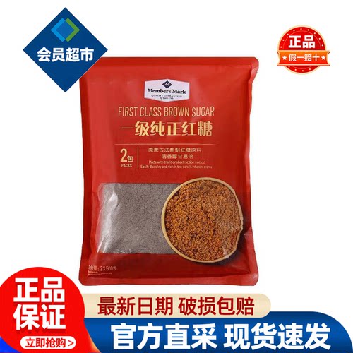 会员MM一级纯正红糖补气养血广西纯甘蔗老红糖正品会员超市官方店