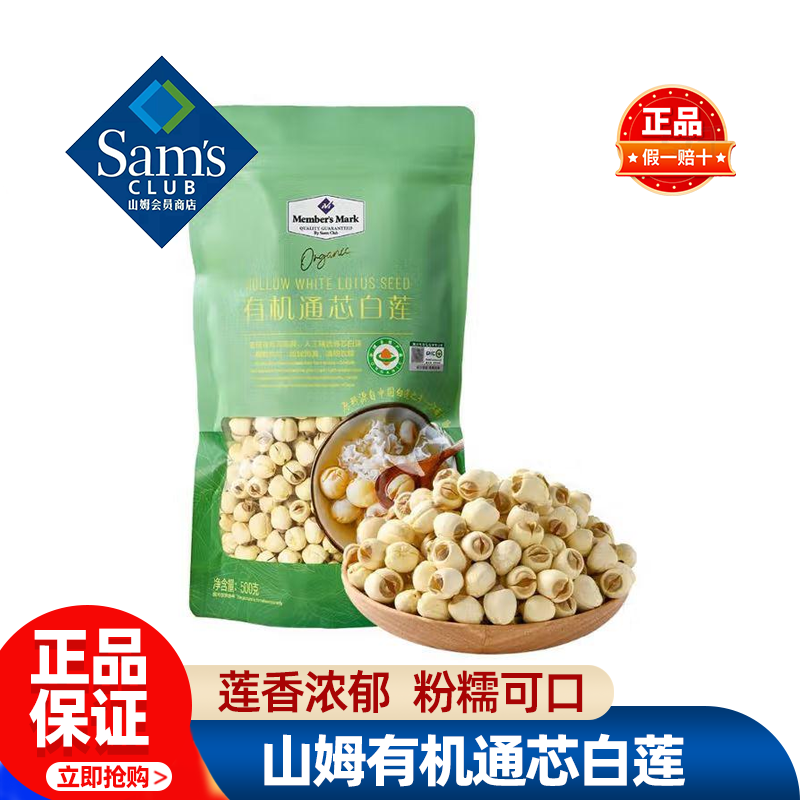 山姆MM有机通芯白莲子干货500g特级去芯江西广昌正品会员超市代购