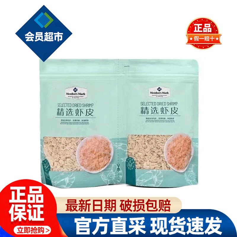 会员MM精选虾皮儿童补钙干货虾米优质特级新鲜野生烧汤用会员超市