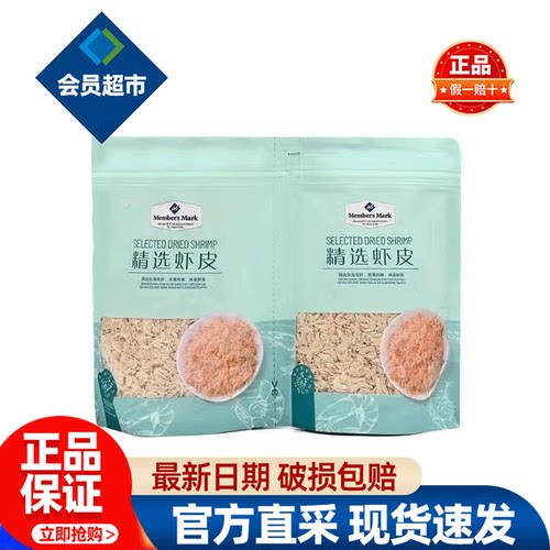山姆MM精选虾皮儿童补钙干货虾米优质特级新鲜野生会员超市代购