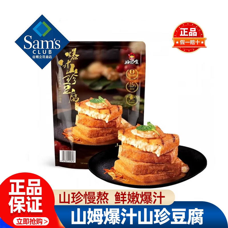 山姆好巴食爆汁山珍豆腐干正品会员超市代购独立小包装必买零食品