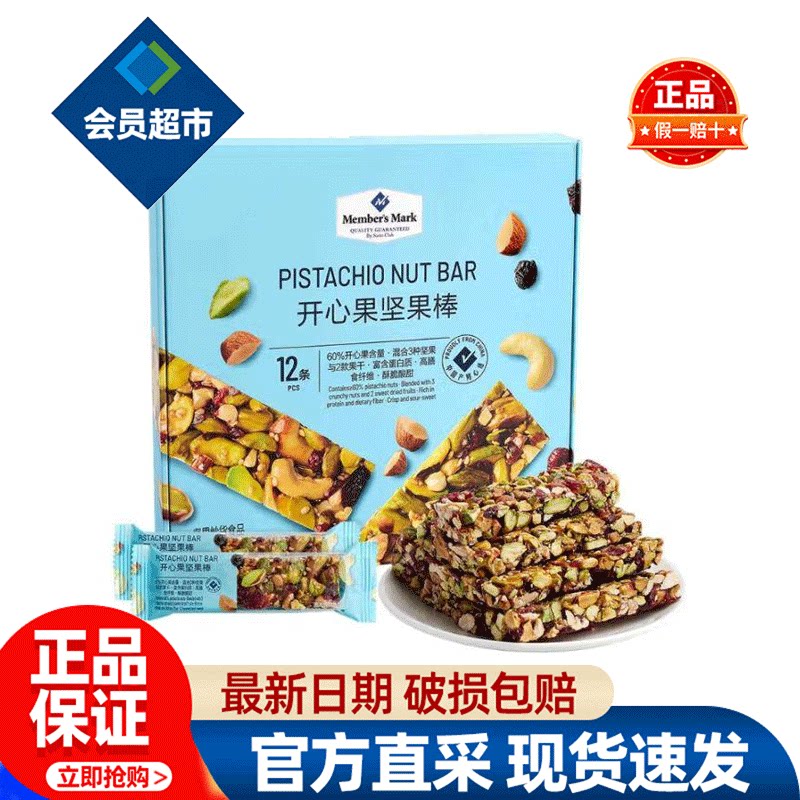 会员MM开心果坚果棒正品会员超市代购独立小包装孕妇必买零食品