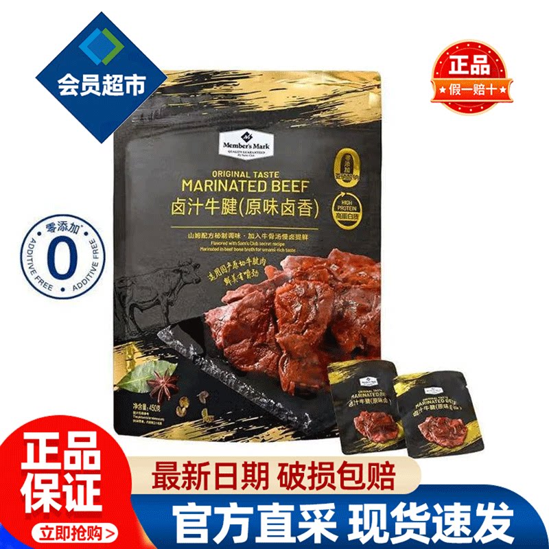 会员MM卤汁牛腱肉原味卤香牛肉正品会员超市代购独立小包装零食品