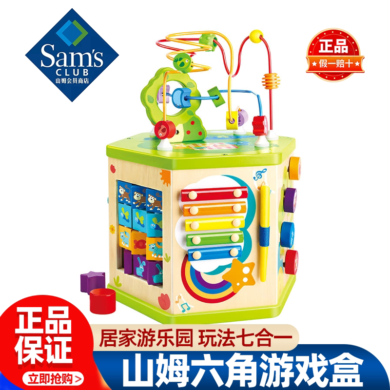 山姆Hape六角游戏盒串珠益智启蒙早教玩具礼物正品会员超市代购