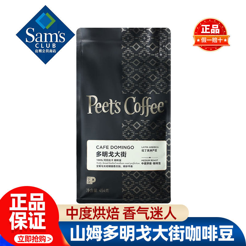 山姆皮爷咖啡 Peet's 多明戈大街咖啡豆阿拉比卡正品会员超市代购