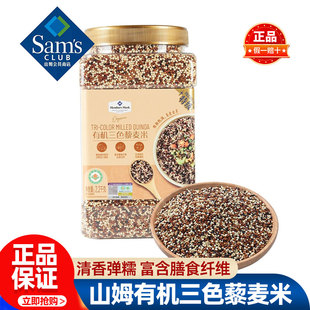 山姆MM有机三色藜麦米进口新米粮食红白黑杂粮孕妇会员超市代购