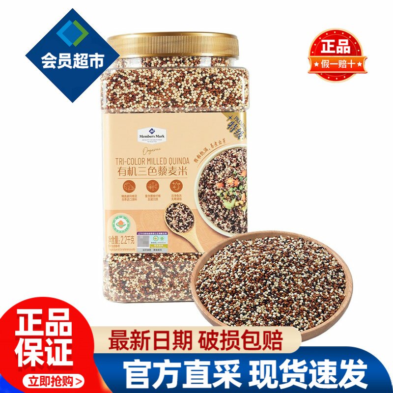 会员MM有机三色藜麦米进口新米粮食红白黑杂粮孕妇会员超市代购