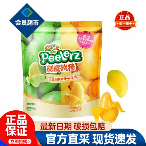 会员Peelerz皮乐士剥皮软糖芒果味儿童夹心零食正品会员超市代购