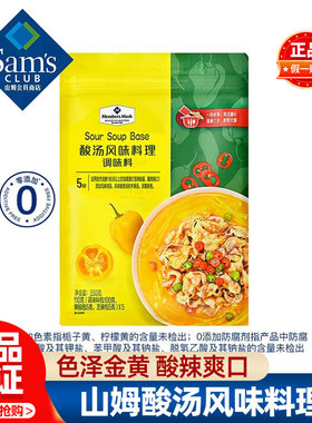 山姆Member'sMark酸汤风味料理肥牛调味料底料包正品会员超市代购