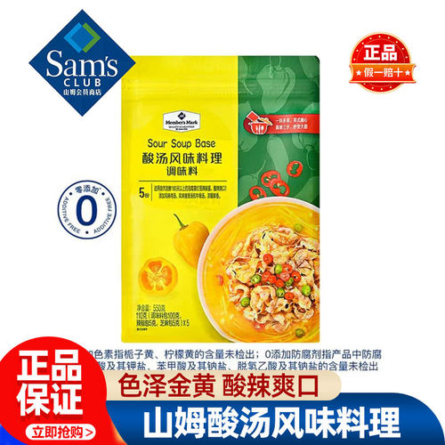 山姆Member'sMark酸汤风味料理肥牛调味料底料包正品会员超市代购