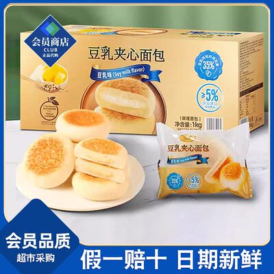 山姆会员代购豆乳夹心面包1kg绵密夹心0反式脂肪酸奶香豆香超浓郁