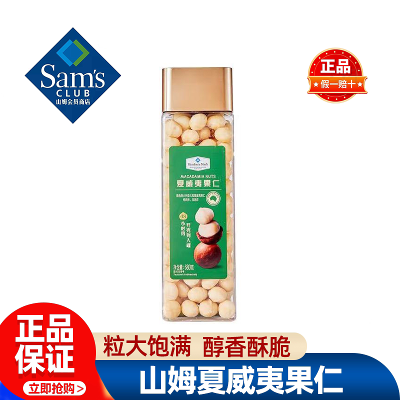 山姆MM夏威夷果仁坚果原味无添加罐装会员超市代购孕妇必买零食品
