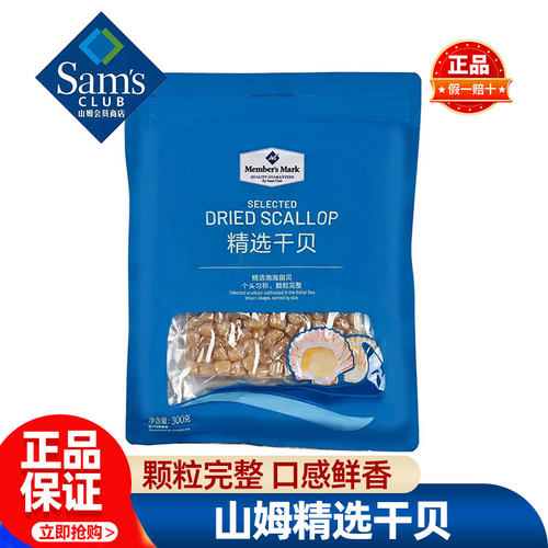 山姆MM精选干贝瑶柱干货特级扇贝柱元贝干贝肉丁正品会员超市代购