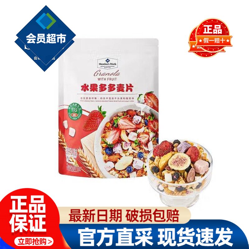 会员水果多多麦片进口燕麦坚果早餐即食冲泡代餐正品会员超市代购