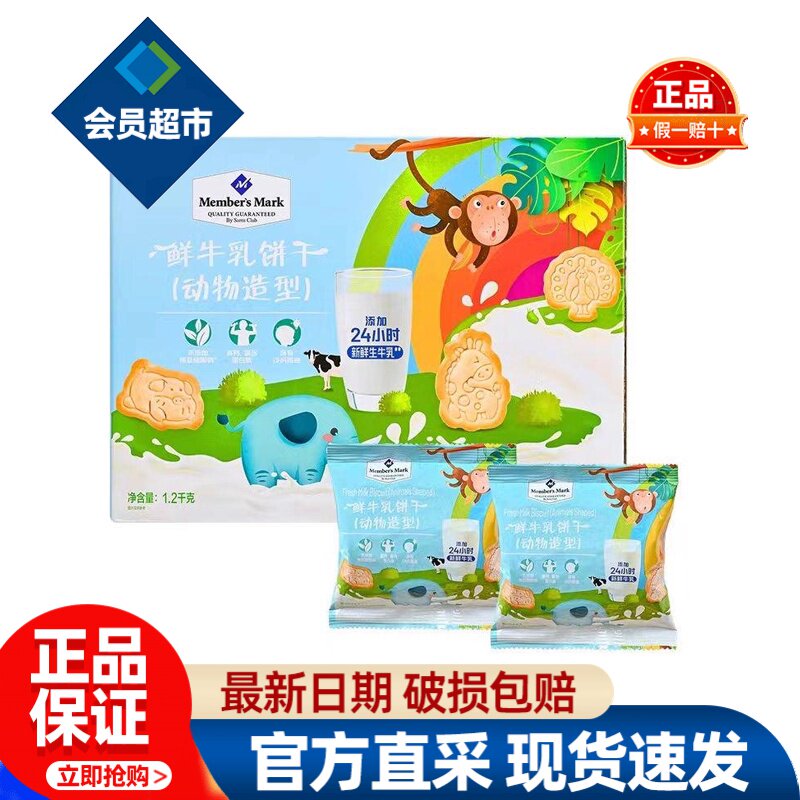 会员鲜牛乳饼干动物造型儿童宝宝健康营养零食正品小包装会员代购