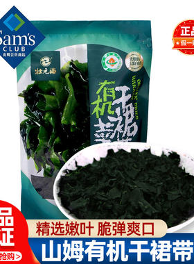 山姆壮元海有机干裙带菜干货特级海带大连特产正品会员超市代购