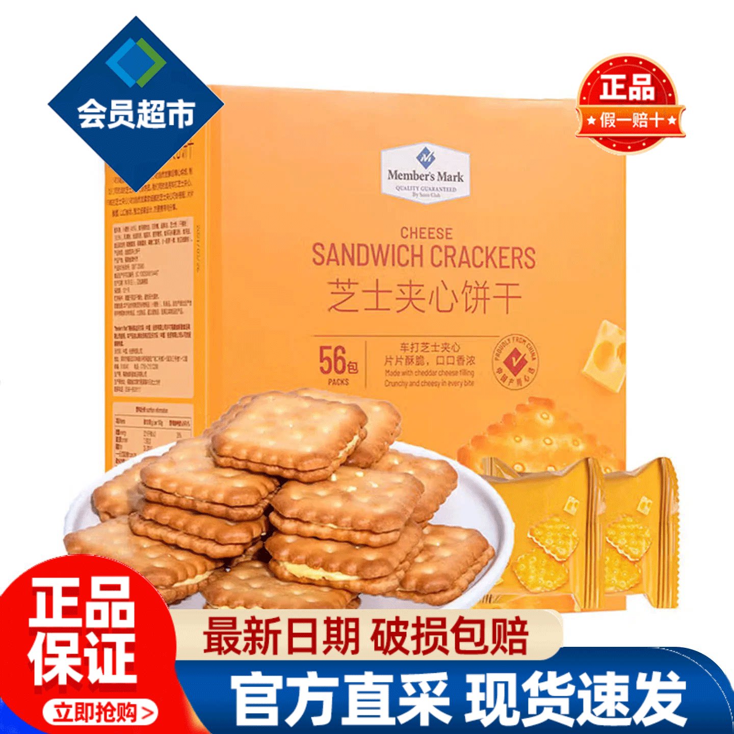 会员芝士夹心饼干丹麦进口芝士独立包装正品会员超市代购必买零食图片