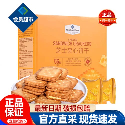 会员芝士夹心饼干丹麦进口芝士独立包装正品会员超市代购必买零食