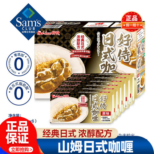 山姆好侍日式咖喱原味咖喱块家用0添加正品会员超市代购独立小包
