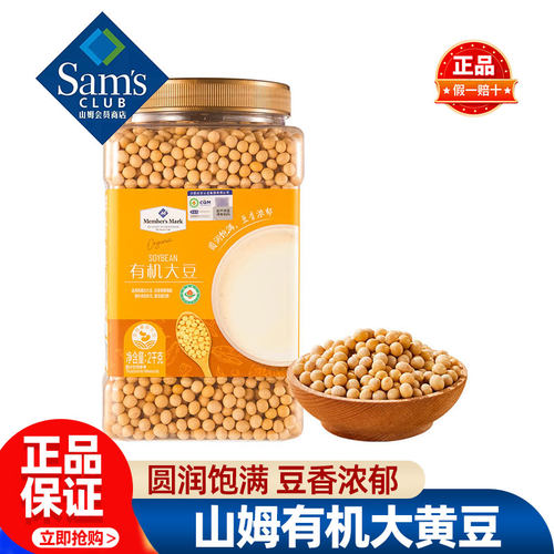 山姆MM有机大豆东北纯黄豆粒打豆浆专用非转基因正品会员超市代购