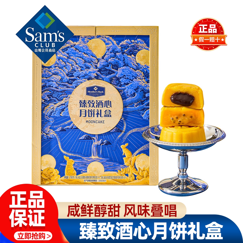 山姆MM臻致酒心月饼礼盒中秋酒心鱼子酱巧克力正品会员超市代购