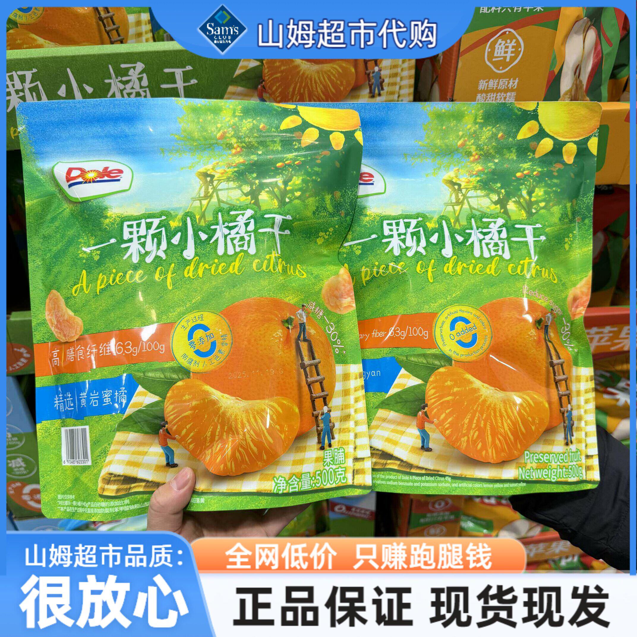 山姆DOLE都乐橘子果干蜜饯0 添加防腐剂色素解馋零食正品会员代购