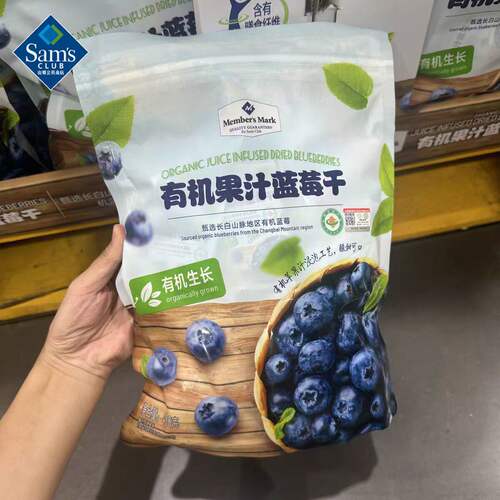 山姆蓝莓干长白山有机蓝莓苹果汁调味无额外加糖全家健康零食代购