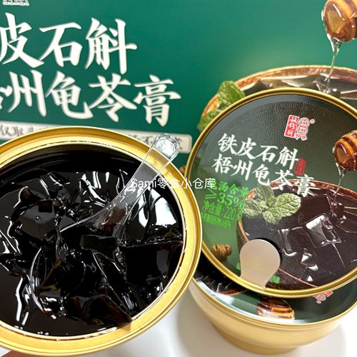 山姆双钱牌铁皮石斛梧州龟苓膏古法头道龟汤0脂清热解暑零食代购