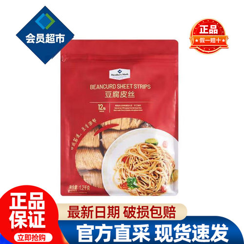 会员Member's Mark豆腐丝干货豆制品正品会员超市代购独立小包装