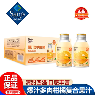 山姆爆汁多肉柑橘复合果汁饮品水果饮料解渴营养正品会员超市代购