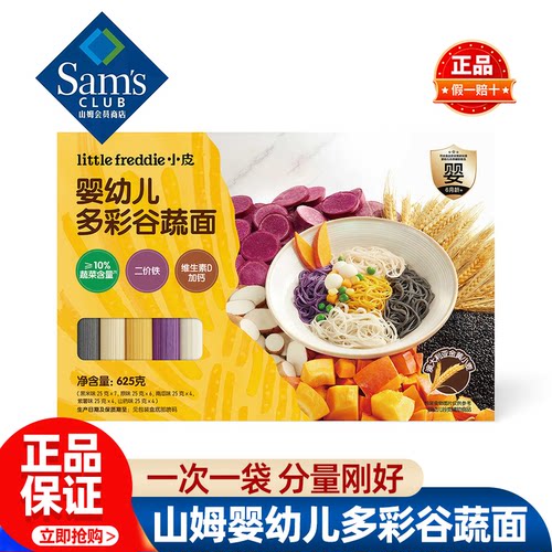 山姆小皮婴幼儿多彩谷蔬面混合多口味正品会员超市代购独立小包装