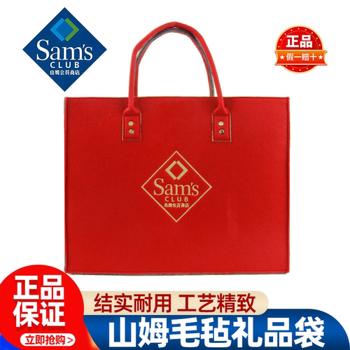 山姆毛毡礼品袋坚固耐用轻便易存放容量大空间足正品会员超市代购