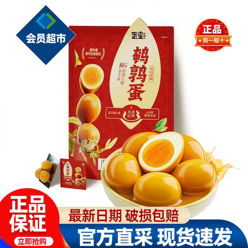 会员无抗鹌鹑蛋卤蛋独立小包装便携开袋即食会员超市代购必买零食