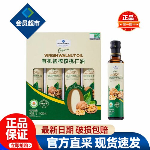 会员MM100%有机初榨核桃仁油食用油婴儿童辅食油正品会员超市代购