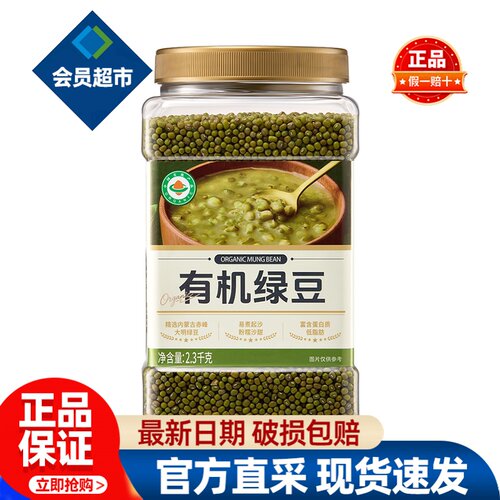 会员有机绿豆新货五谷杂粮新鲜优质高蛋白易煮粥正品会员超市代购