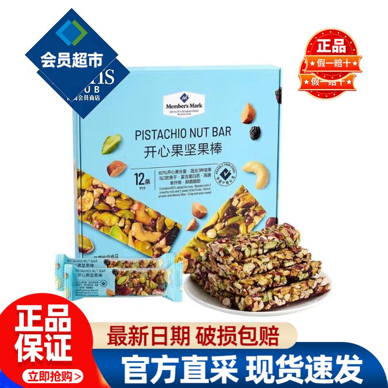 会员MM开心果坚果棒正品会员超市代购独立小包装孕妇必买零食品